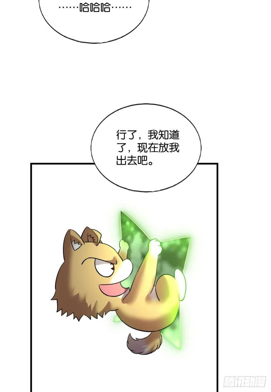 《重生异世一条狗》267 放手一搏！ 第12页