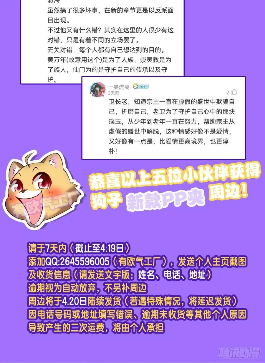 《重生异世一条狗》268 也先 第57页