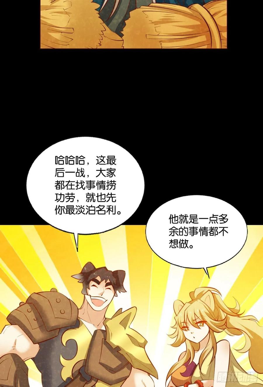 《重生异世一条狗》268 也先 第24页