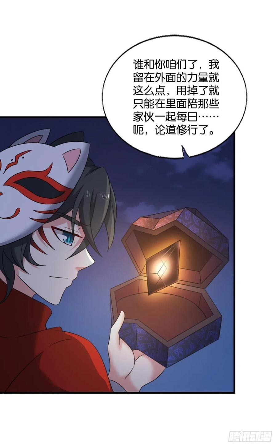 《重生异世一条狗》271 还得是你啊！ 第9页