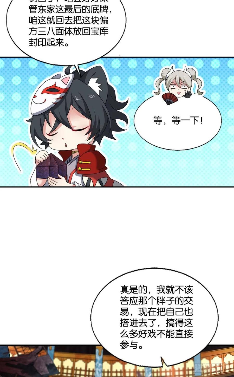 《重生异世一条狗》271 还得是你啊！ 第11页