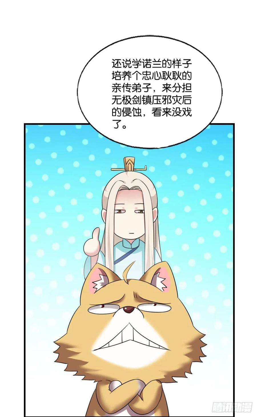 《重生异世一条狗》273 重起为苍生 第8页