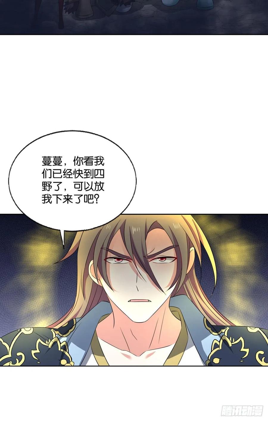 《重生异世一条狗》274 如果只能走到这里 第29页