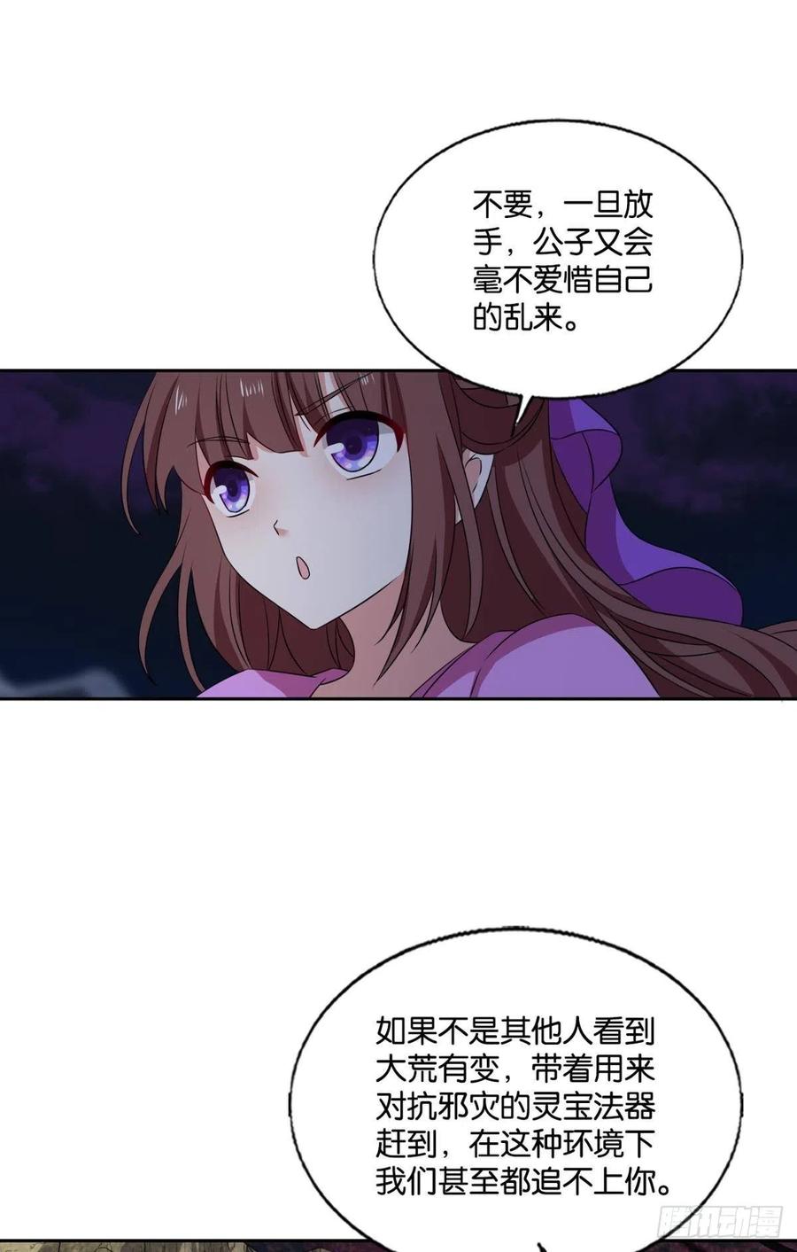 《重生异世一条狗》274 如果只能走到这里 第30页