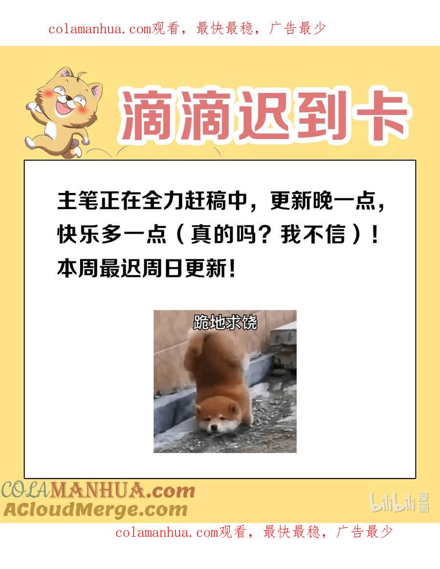 《重生异世一条狗》275 迟到卡 第1页