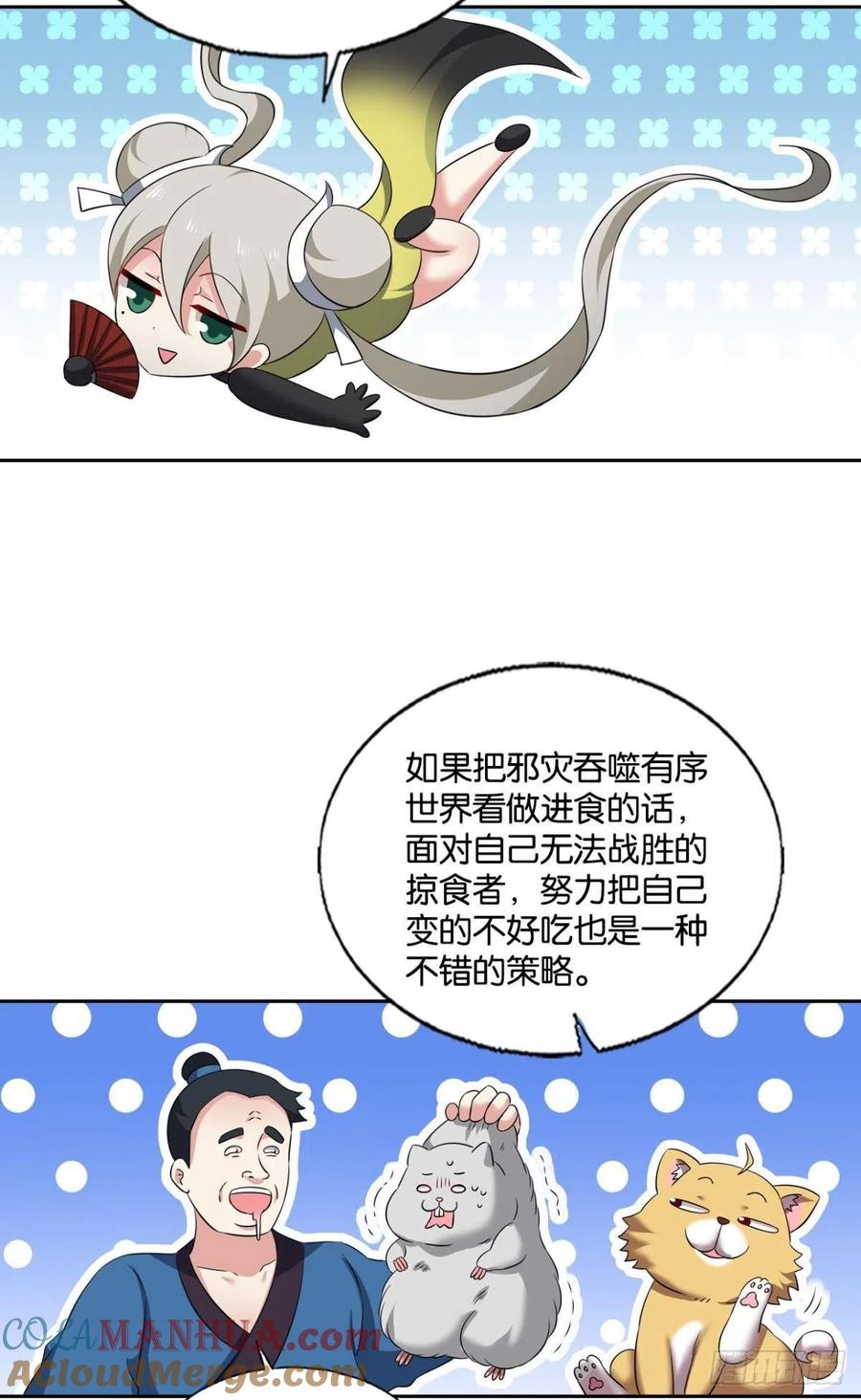 《重生异世一条狗》276 挑剔的美食家 第31页
