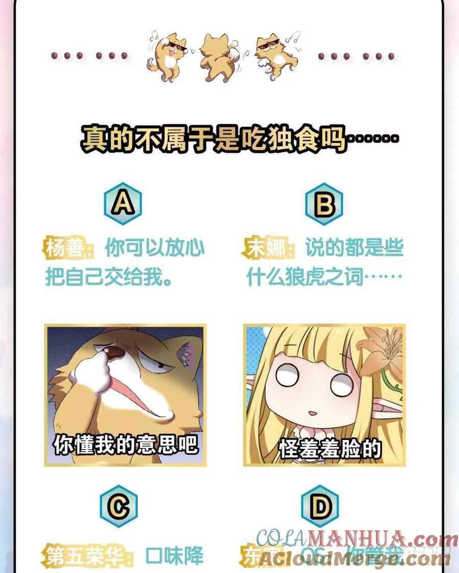 《重生异世一条狗》276 挑剔的美食家 第49页