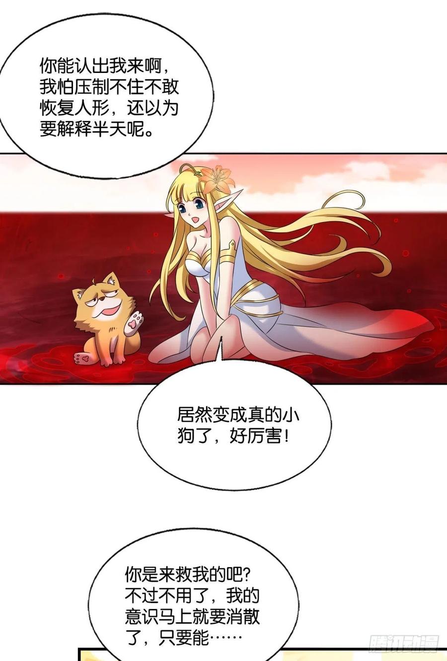 《重生异世一条狗》276 挑剔的美食家 第15页