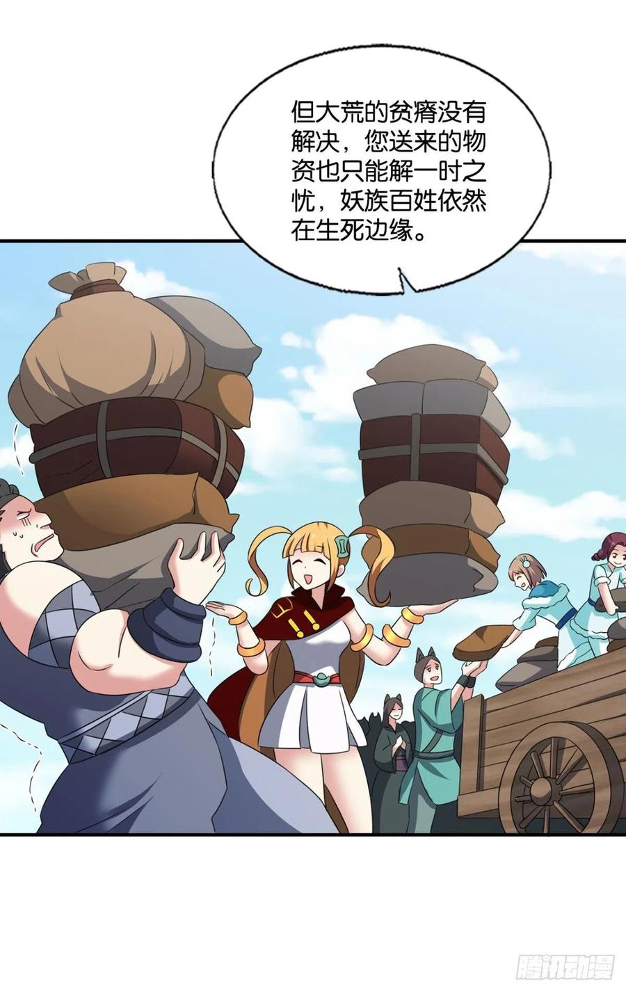 《重生异世一条狗》278 西征！ 第29页