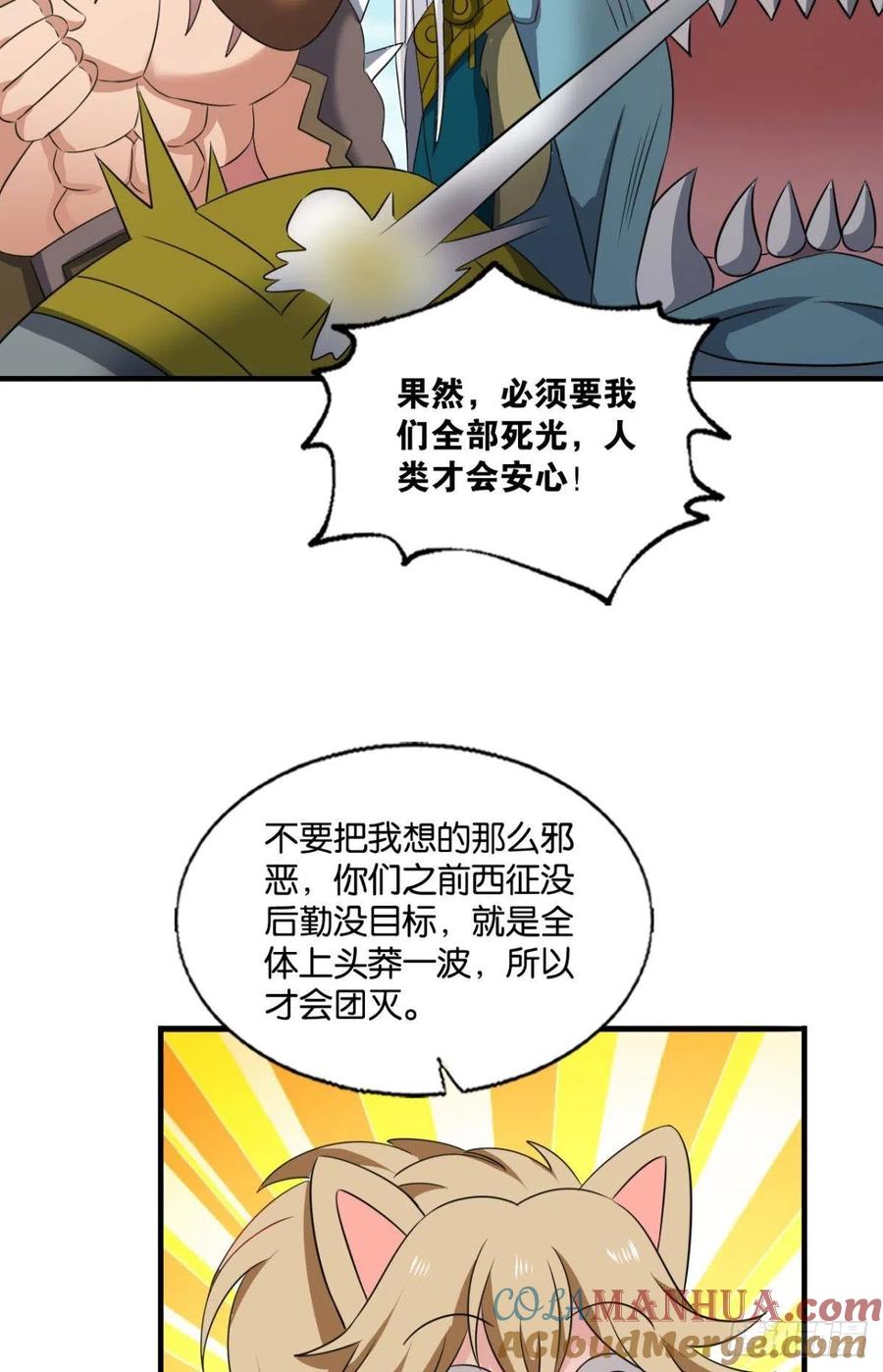 《重生异世一条狗》278 西征！ 第36页