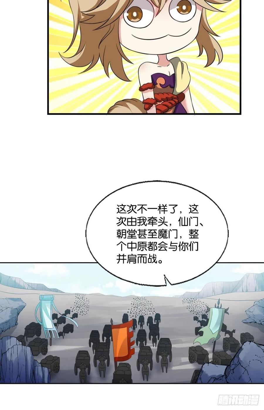 《重生异世一条狗》278 西征！ 第37页
