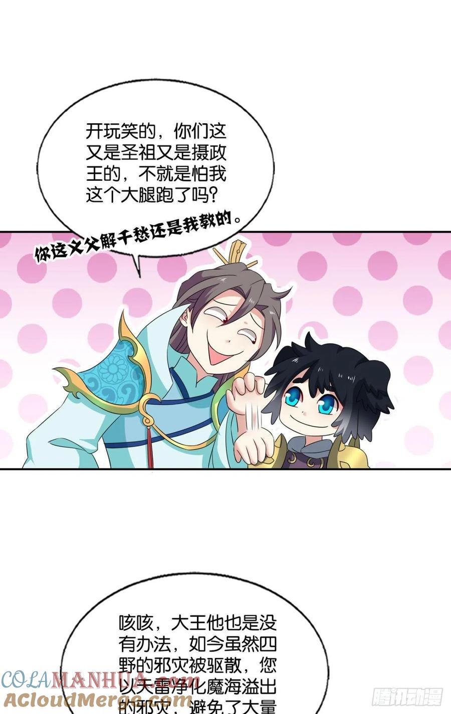 《重生异世一条狗》278 西征！ 第27页