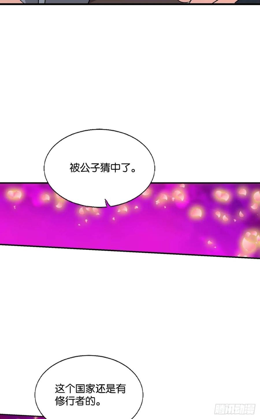 《重生异世一条狗》281 隐藏的修行者 第46页