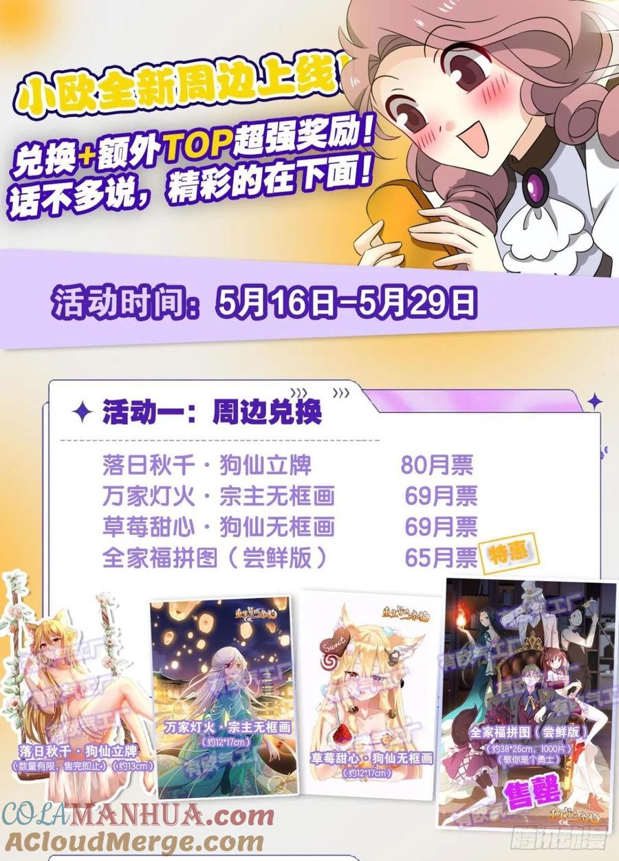 《重生异世一条狗》281 隐藏的修行者 第48页