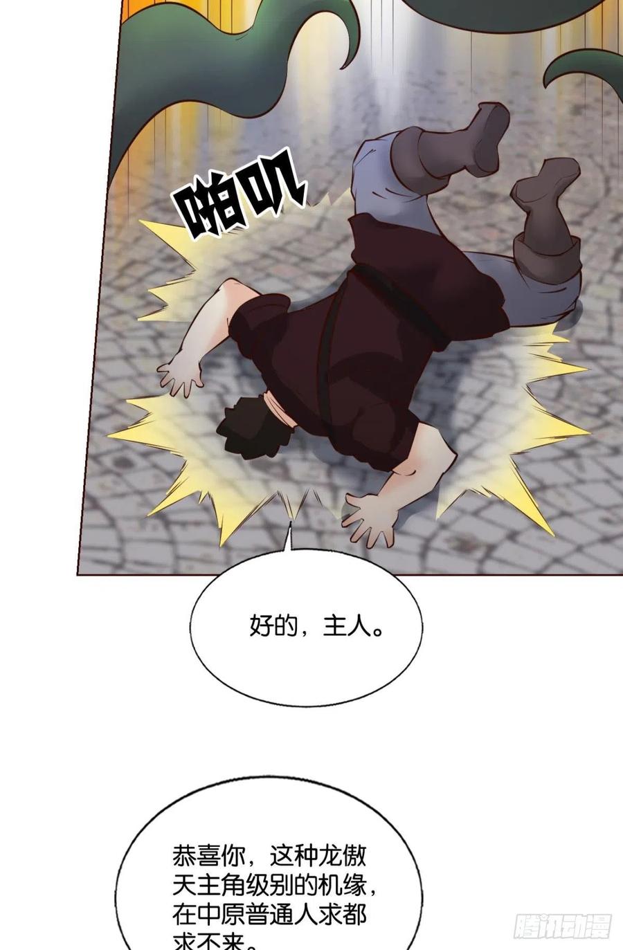 《重生异世一条狗》281 隐藏的修行者 第20页