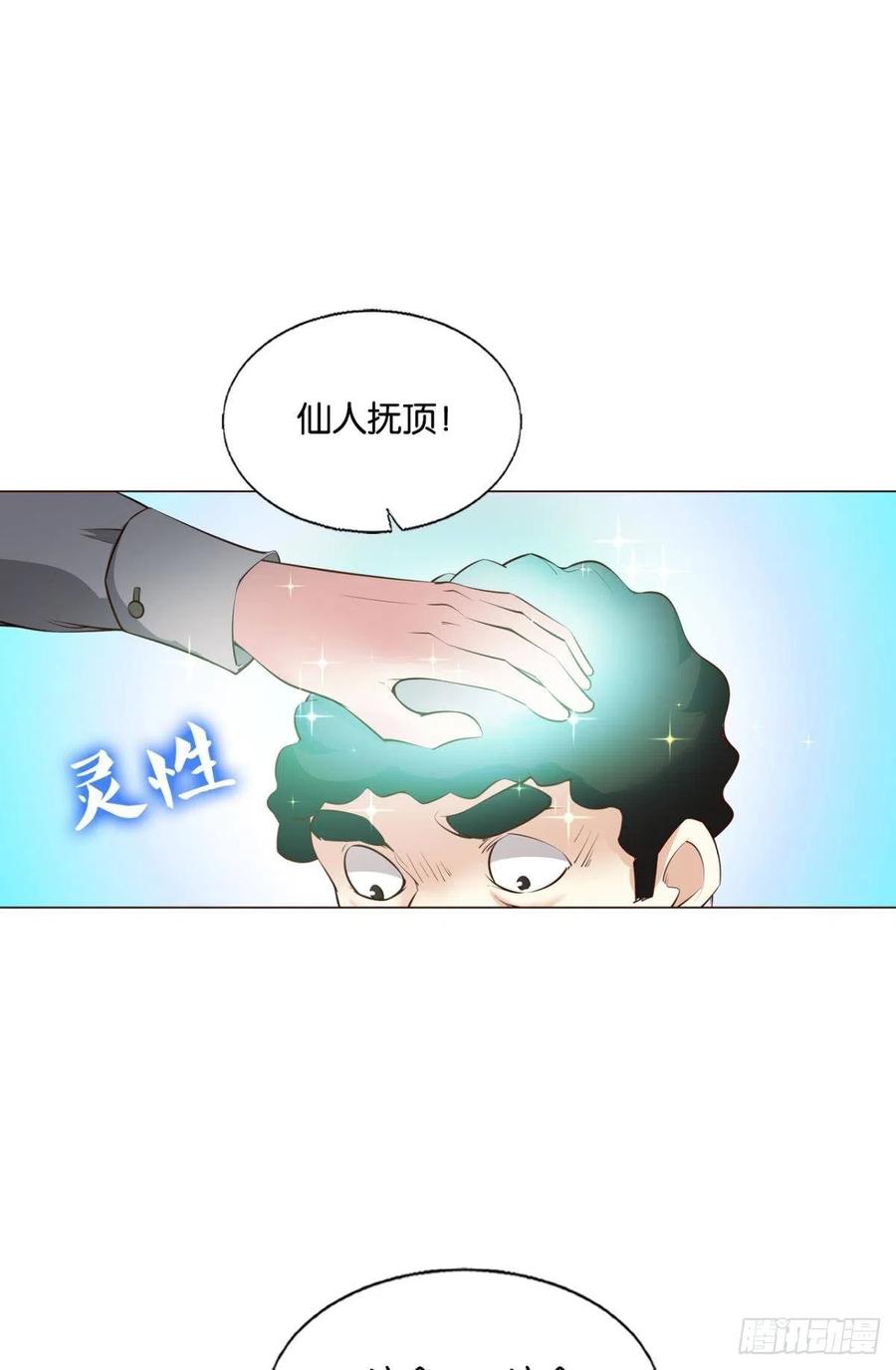 《重生异世一条狗》281 隐藏的修行者 第23页