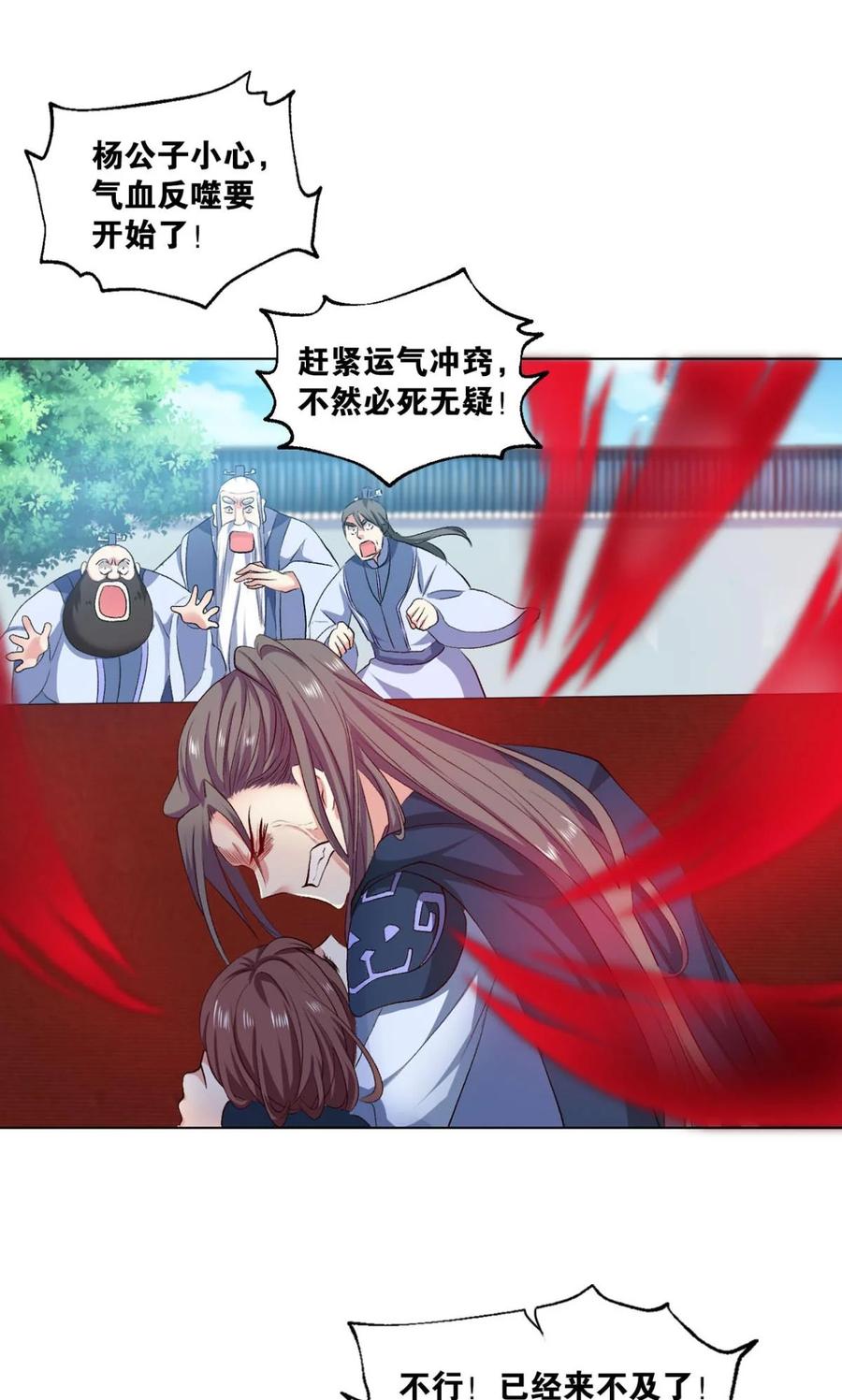 《重生异世一条狗》28 十息·先天 第9页