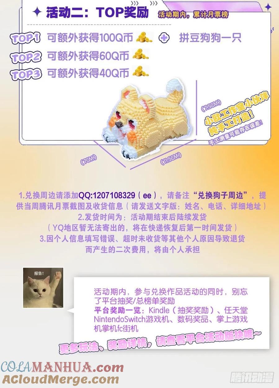 《重生异世一条狗》282 就这？！！ 第58页