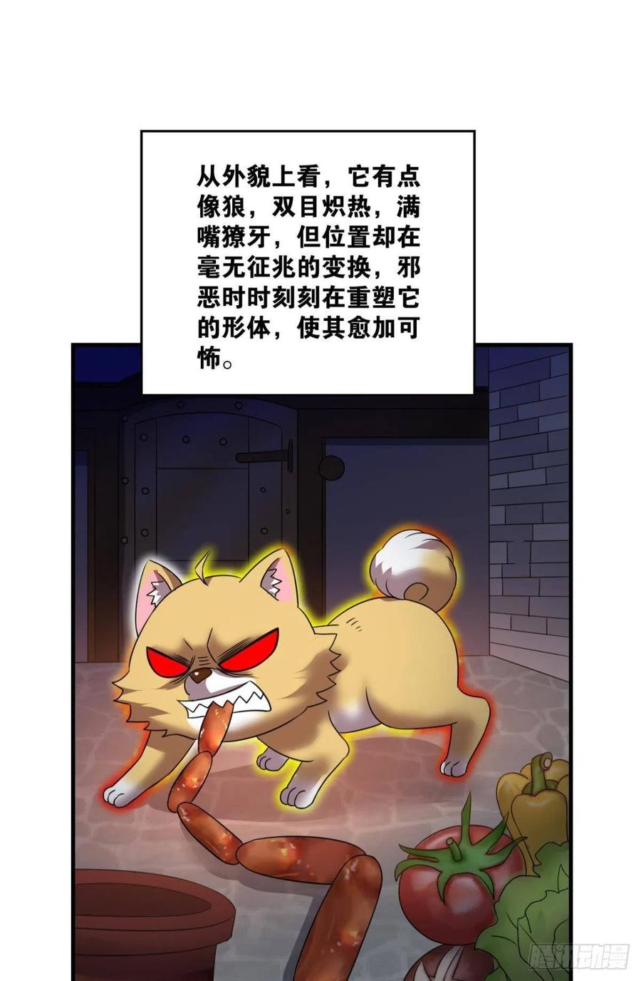 《重生异世一条狗》282 就这？！！ 第6页