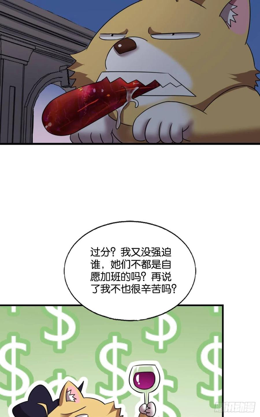 《重生异世一条狗》282 就这？！！ 第12页