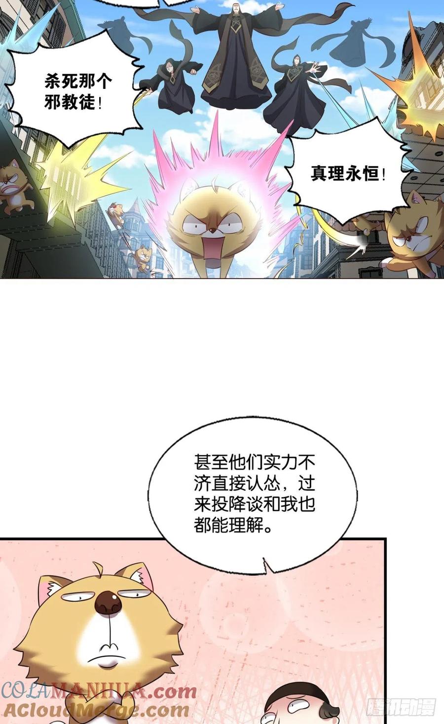 《重生异世一条狗》283 你不来就我，我便去就你 第31页