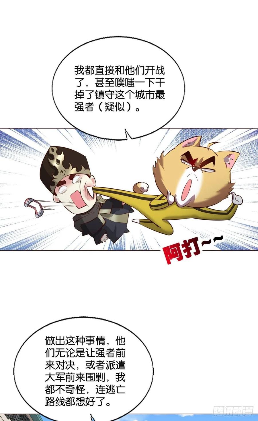 《重生异世一条狗》283 你不来就我，我便去就你 第30页