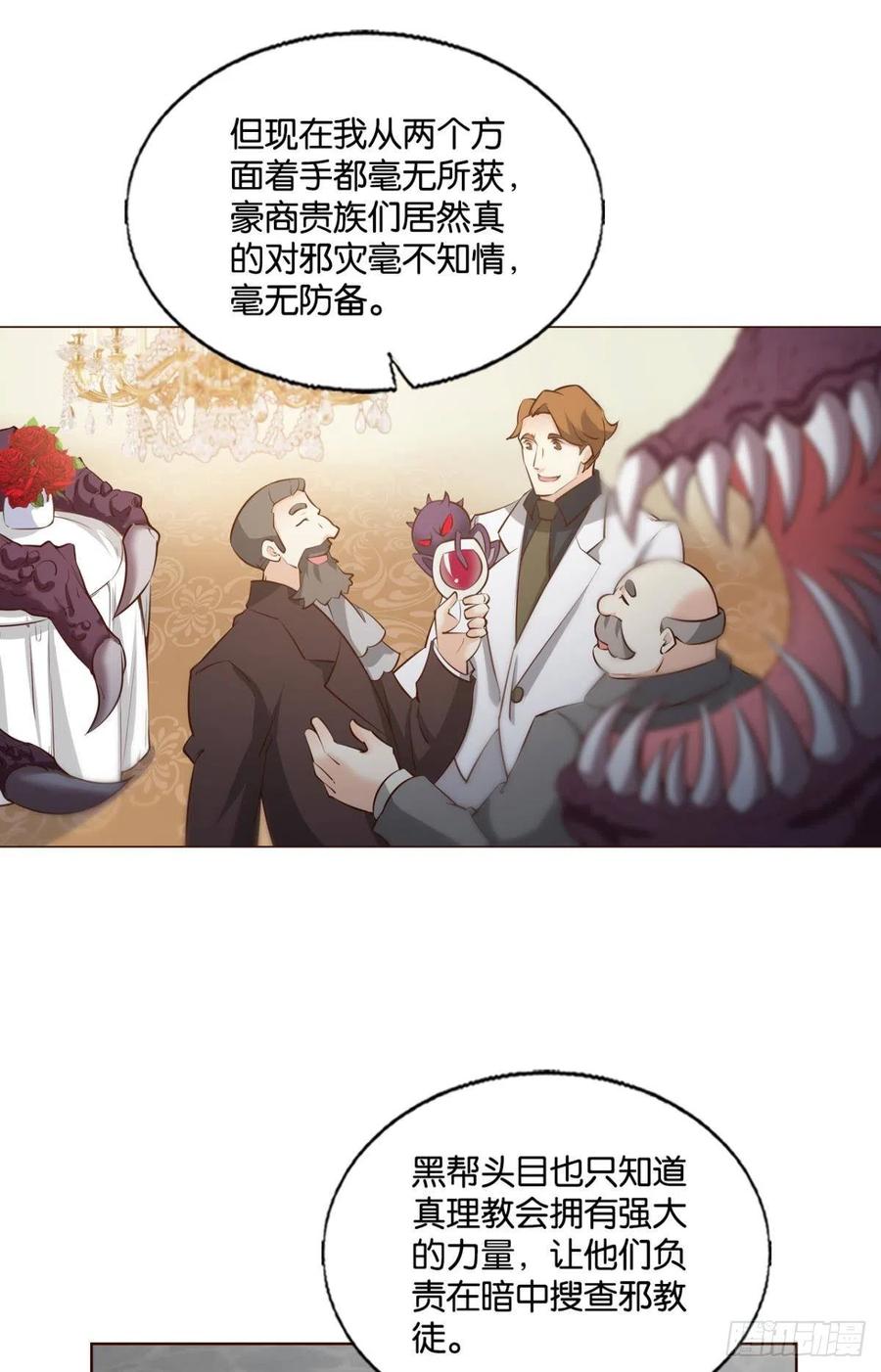 《重生异世一条狗》283 你不来就我，我便去就你 第27页