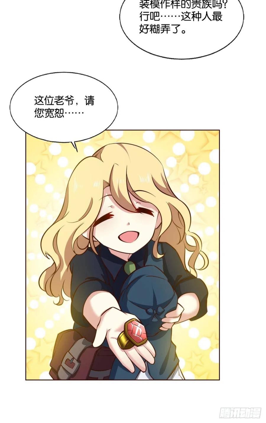 《重生异世一条狗》284 正合我意！ 第30页