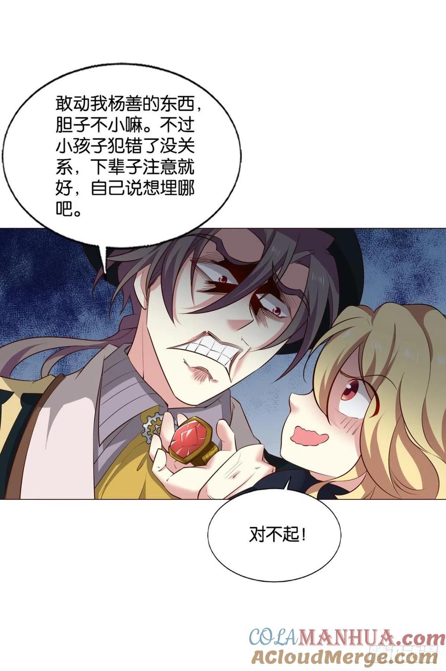 《重生异世一条狗》284 正合我意！ 第31页