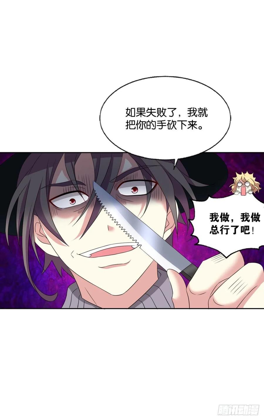 《重生异世一条狗》284 正合我意！ 第38页