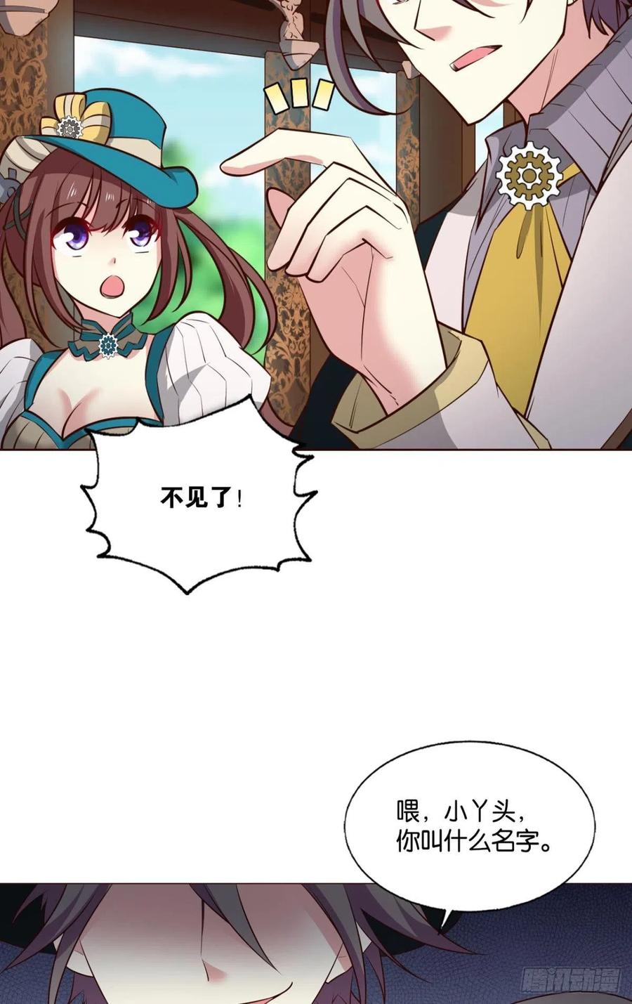 《重生异世一条狗》284 正合我意！ 第41页