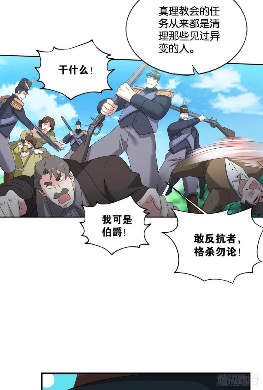《重生异世一条狗》285 好你个老六！ 第39页