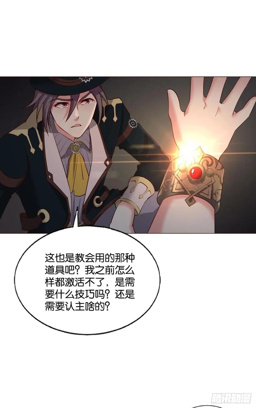 《重生异世一条狗》285 好你个老六！ 第15页