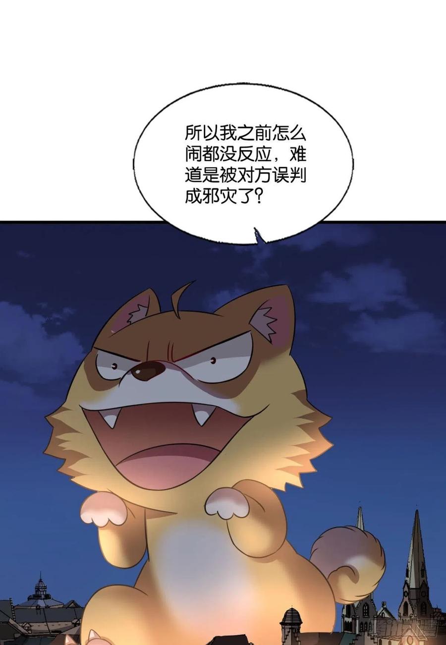 《重生异世一条狗》285 好你个老六！ 第41页