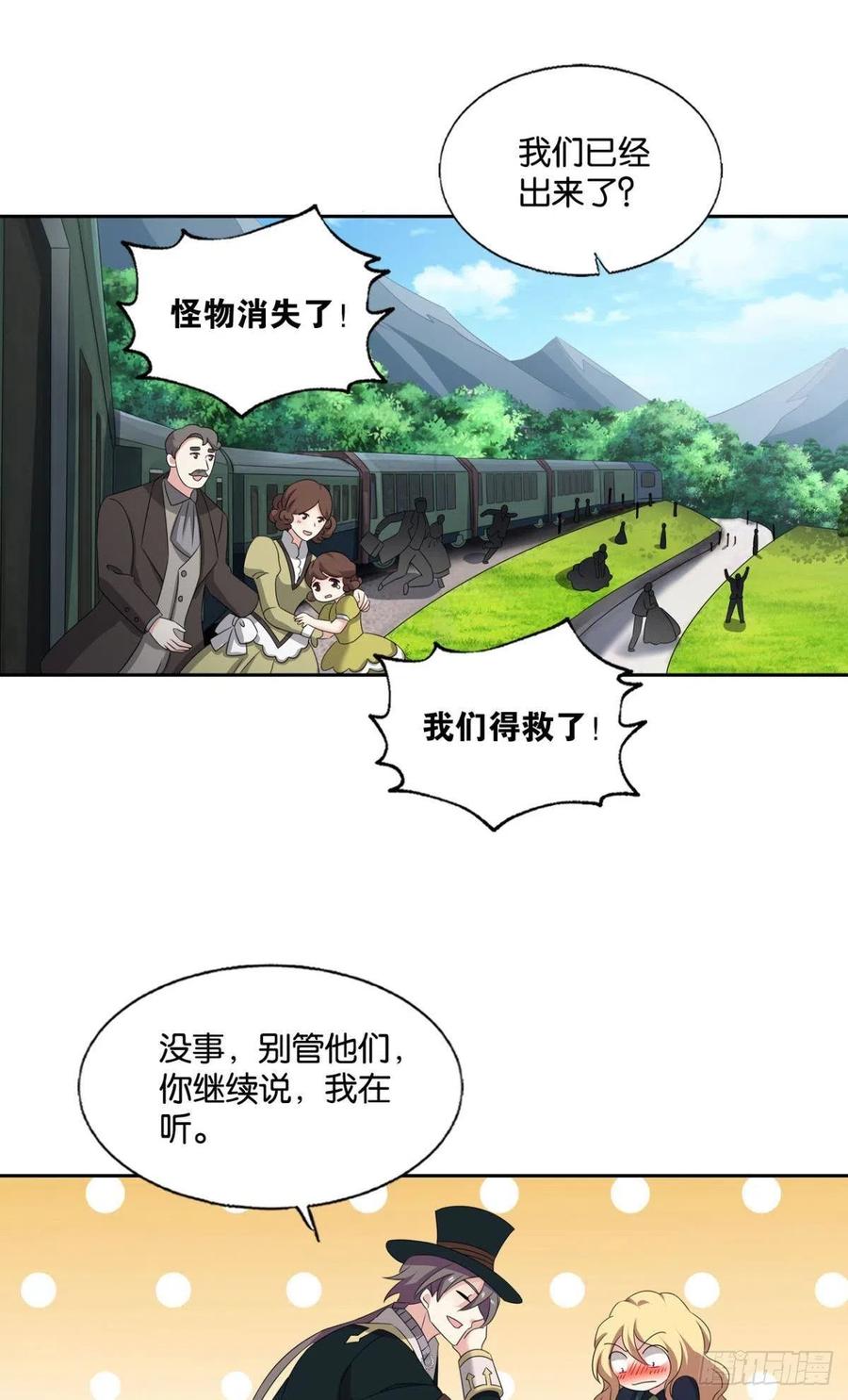 《重生异世一条狗》285 好你个老六！ 第30页
