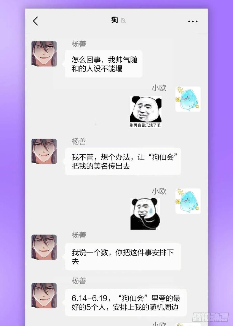 《重生异世一条狗》286 让子弹飞一会 第47页