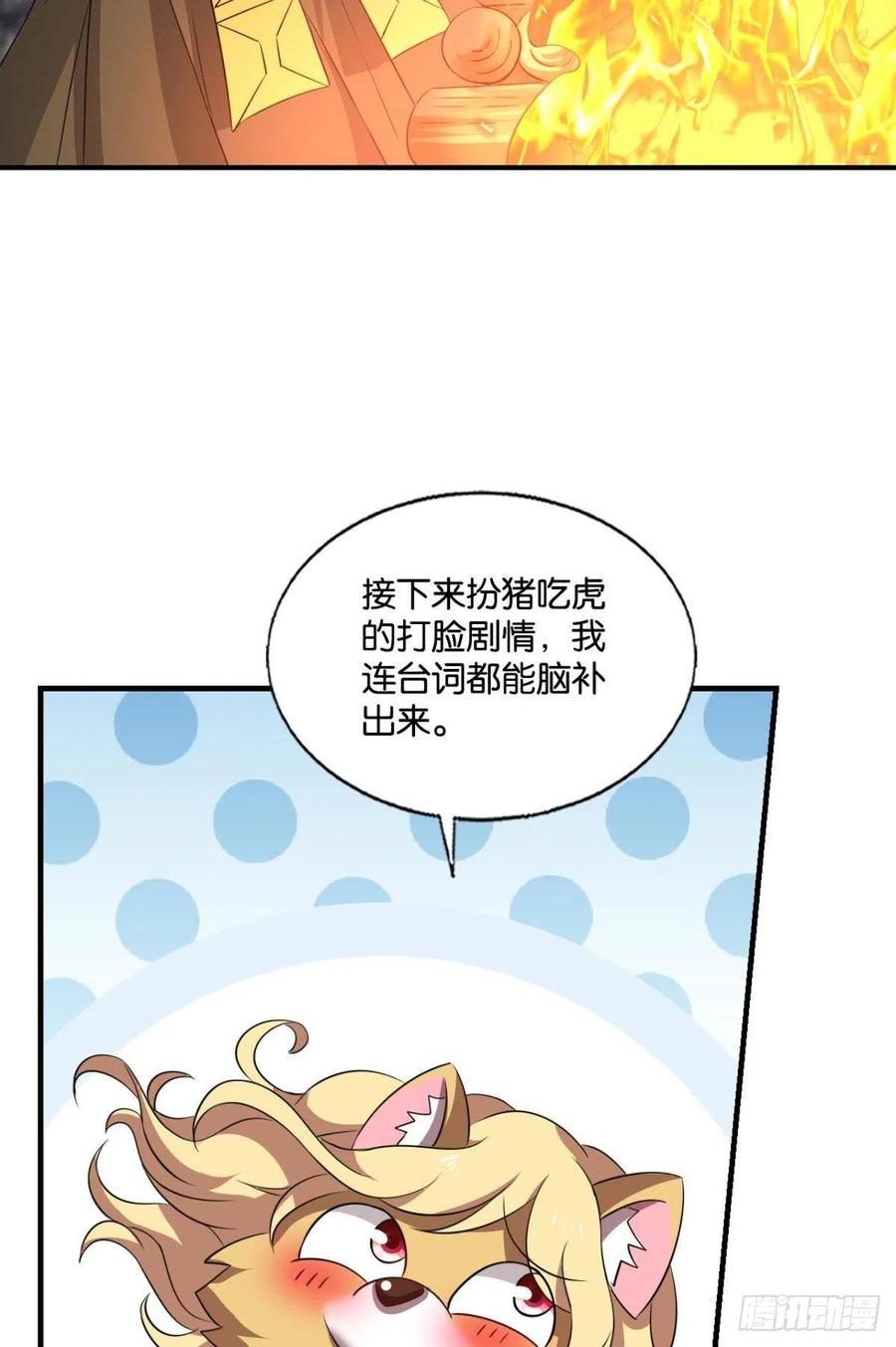 《重生异世一条狗》287 啊……这合理吗？ 第23页