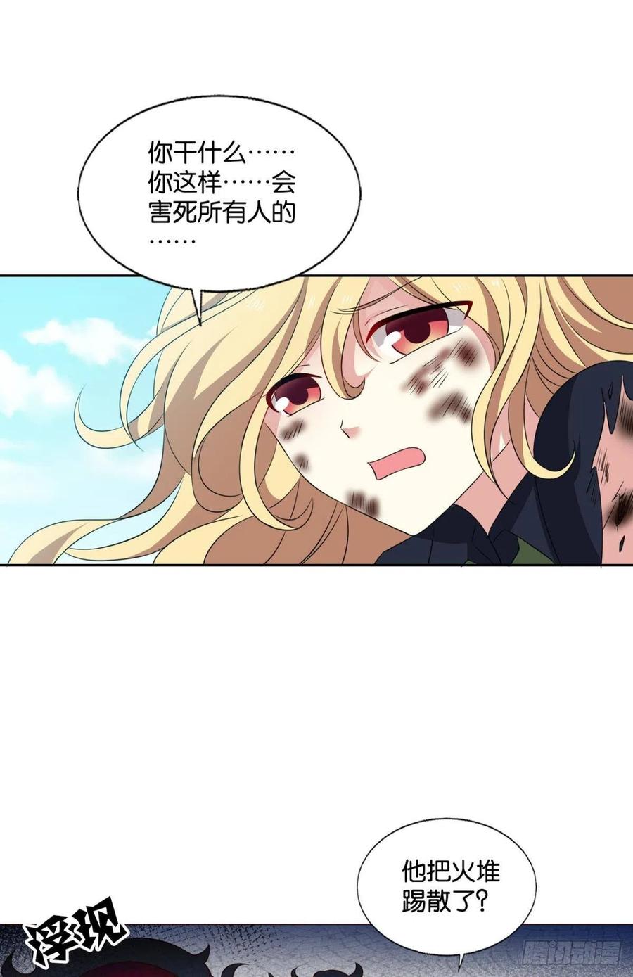《重生异世一条狗》287 啊……这合理吗？ 第41页