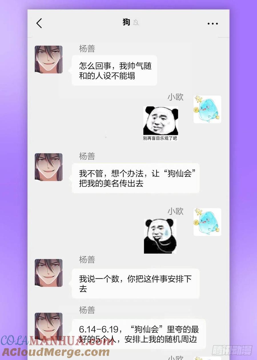 《重生异世一条狗》287 啊……这合理吗？ 第49页