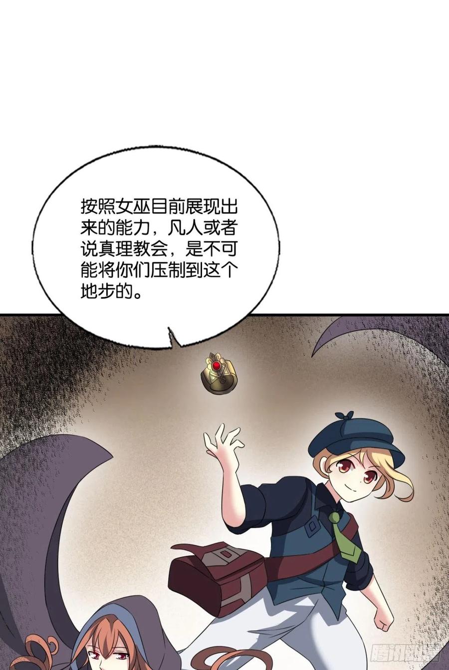 《重生异世一条狗》288 圣山的秘密 第15页