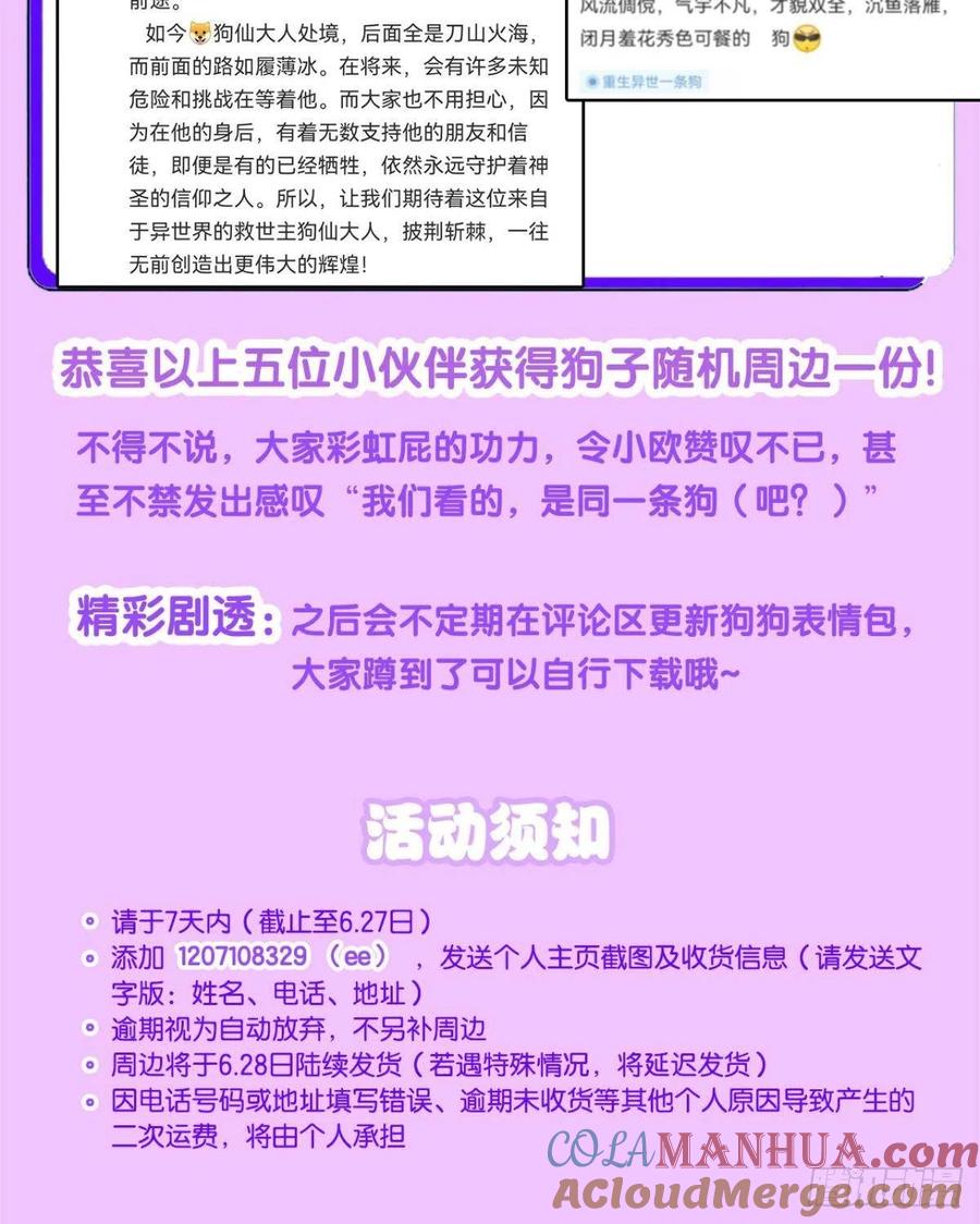《重生异世一条狗》288 圣山的秘密 第55页