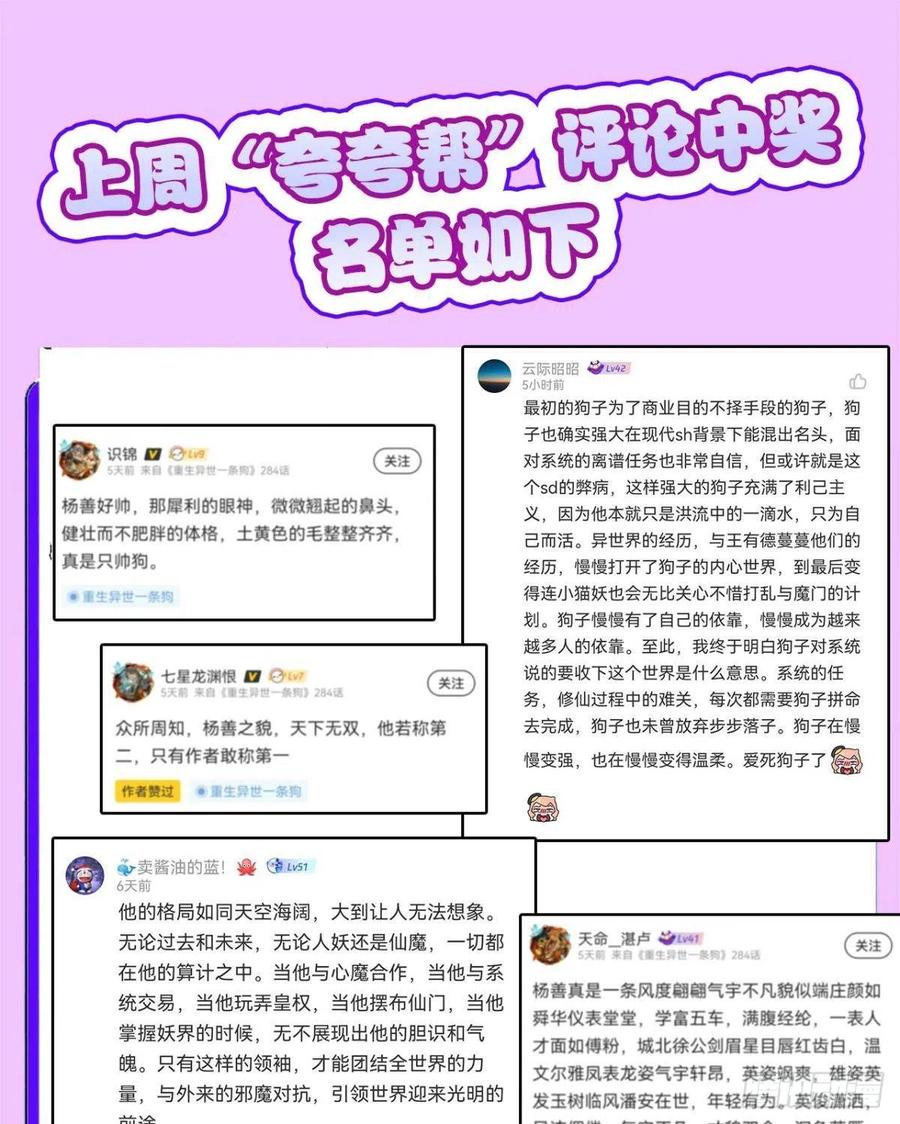 《重生异世一条狗》288 圣山的秘密 第54页