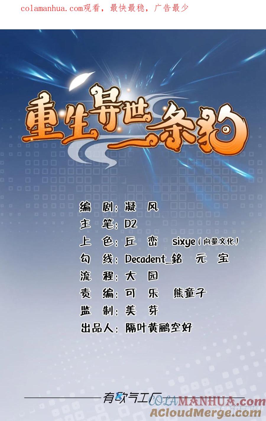 《重生异世一条狗》289 隐秘桃花源 第1页