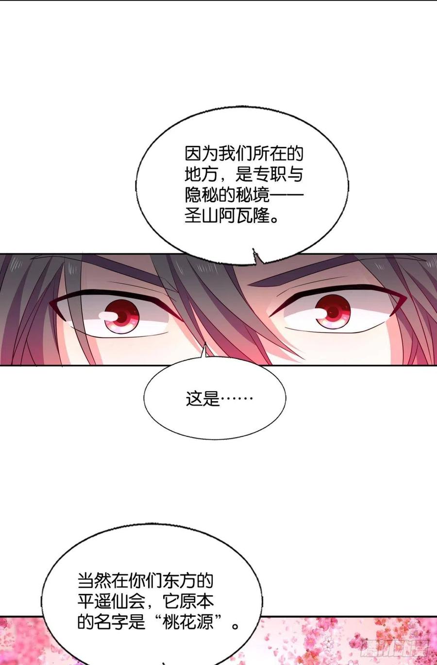 《重生异世一条狗》289 隐秘桃花源 第47页