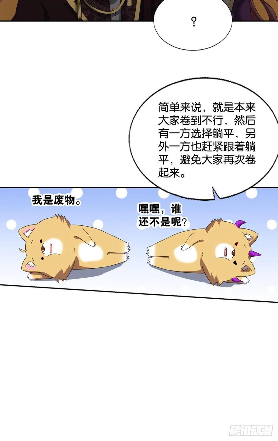 《重生异世一条狗》289 隐秘桃花源 第38页