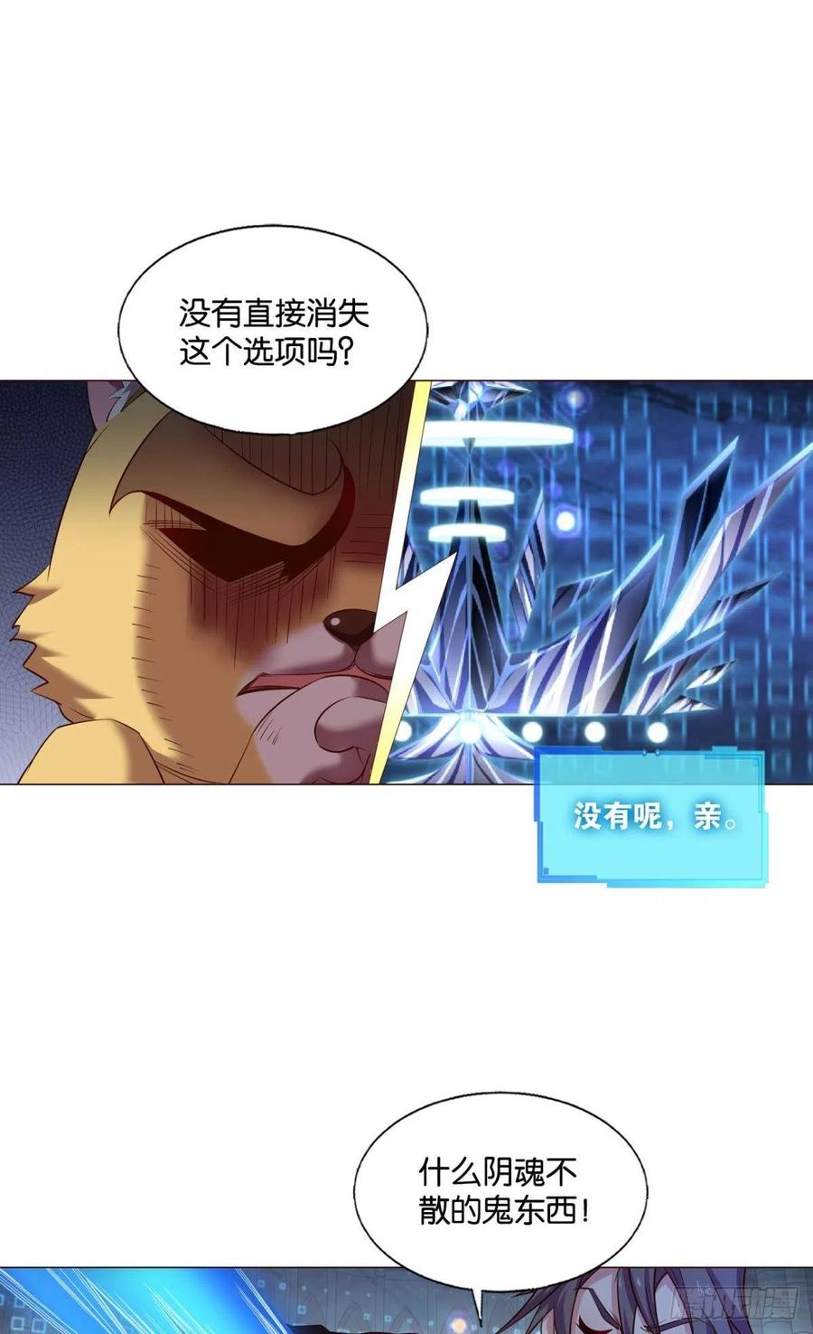 《重生异世一条狗》290 兄弟们，一波了 第22页