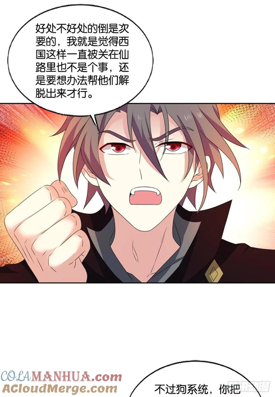 《重生异世一条狗》290 兄弟们，一波了 第9页