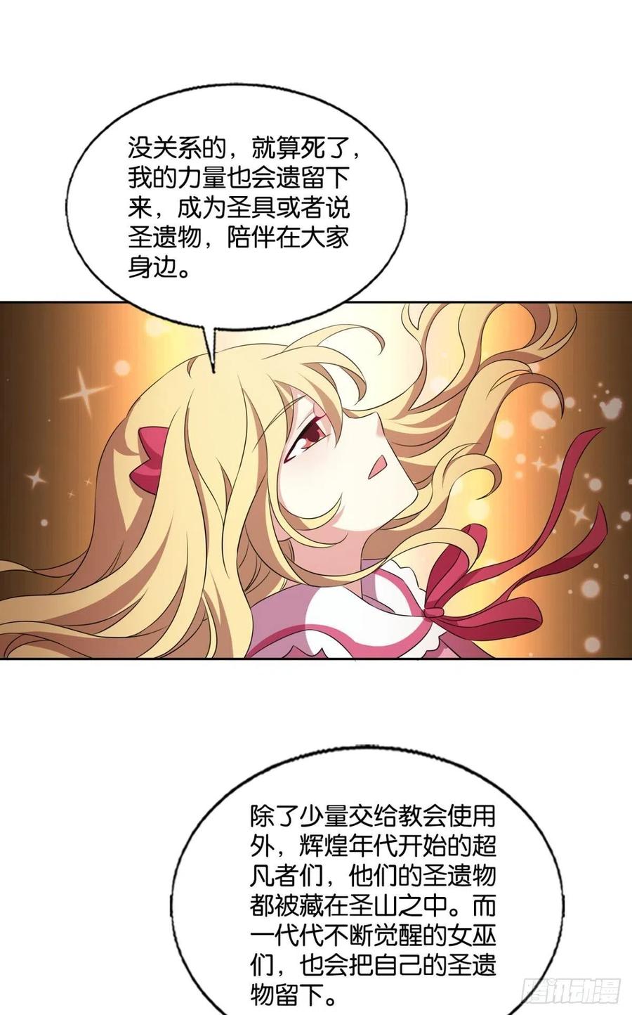 《重生异世一条狗》290 兄弟们，一波了 第28页