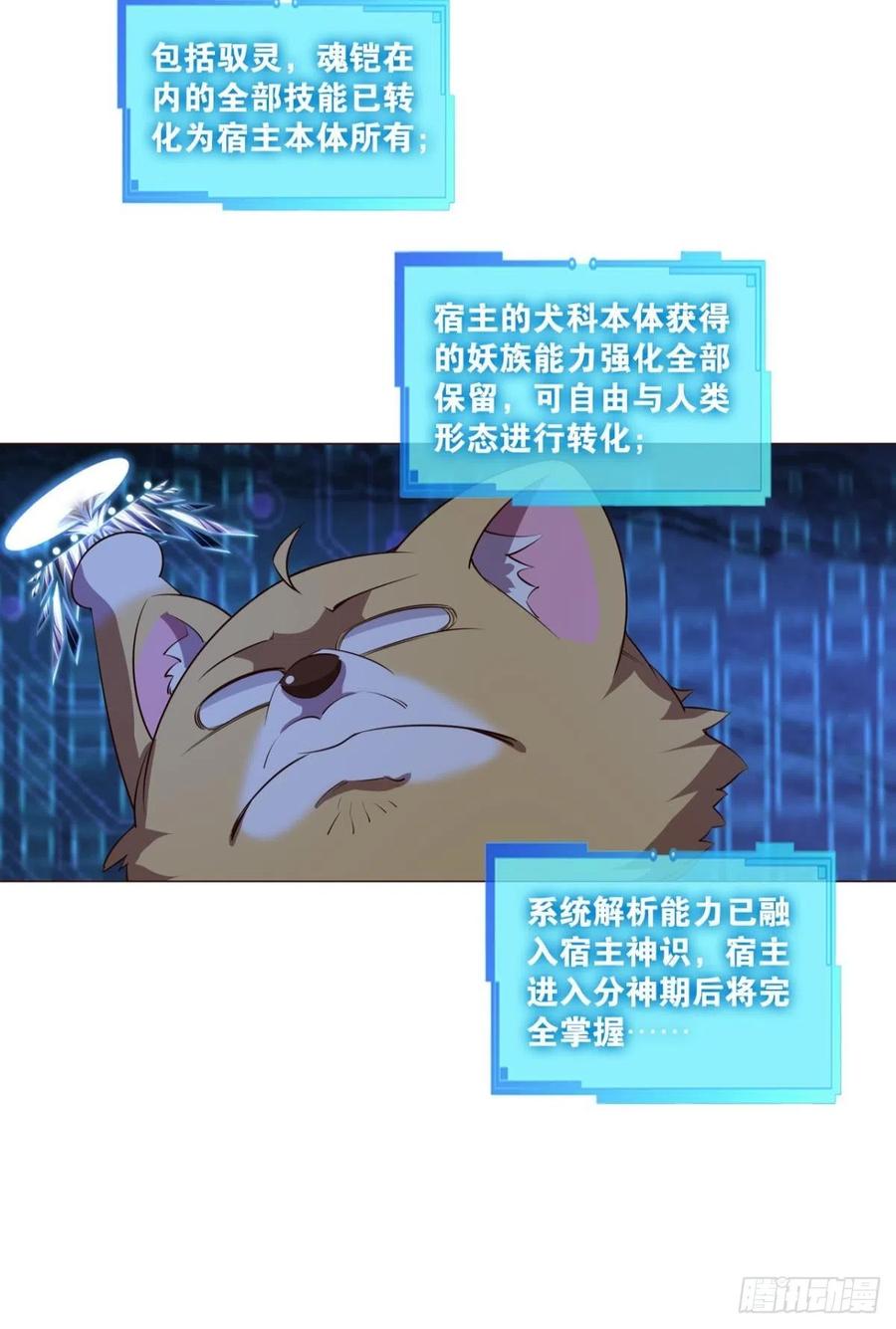《重生异世一条狗》290 兄弟们，一波了 第7页