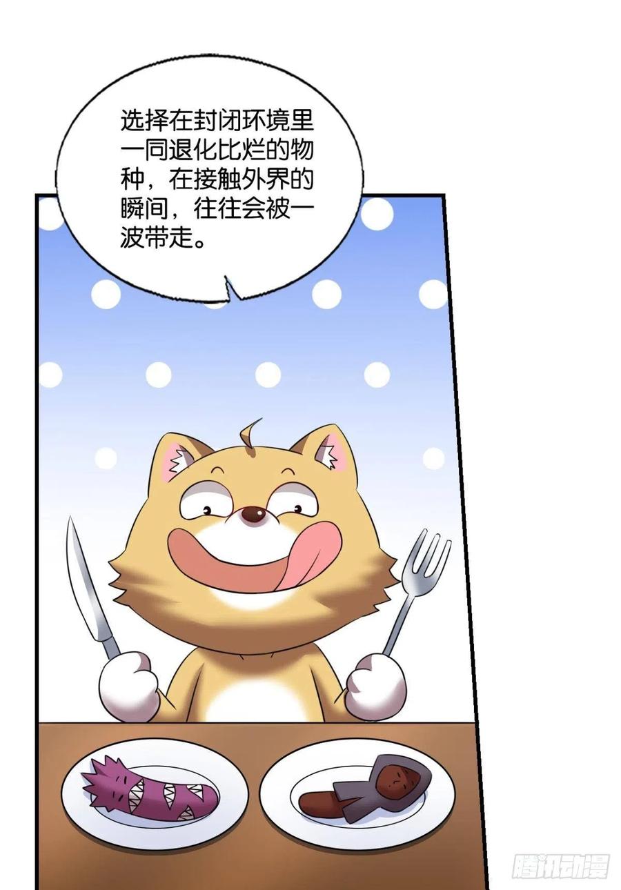 《重生异世一条狗》290 兄弟们，一波了 第35页